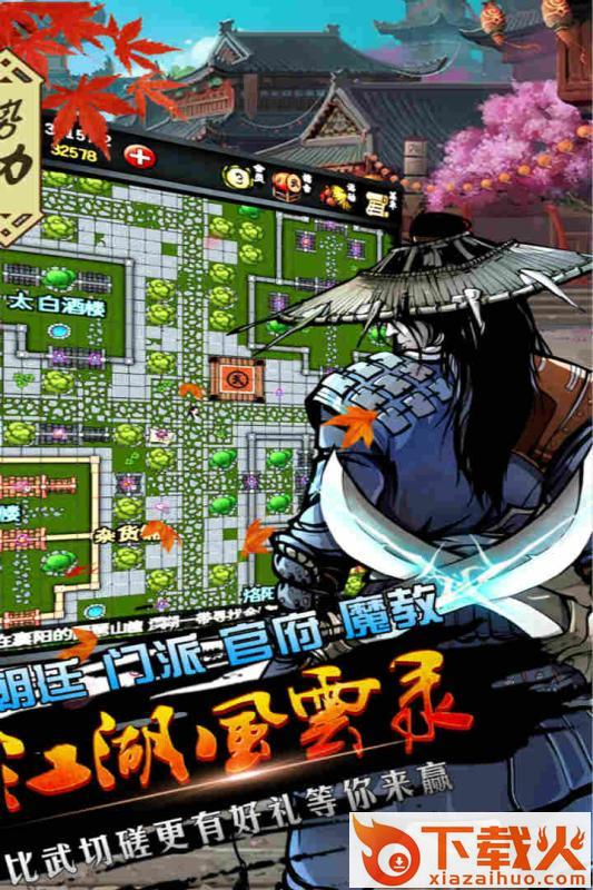 江湖风云录腾讯版本 v5.50 安卓版截图1