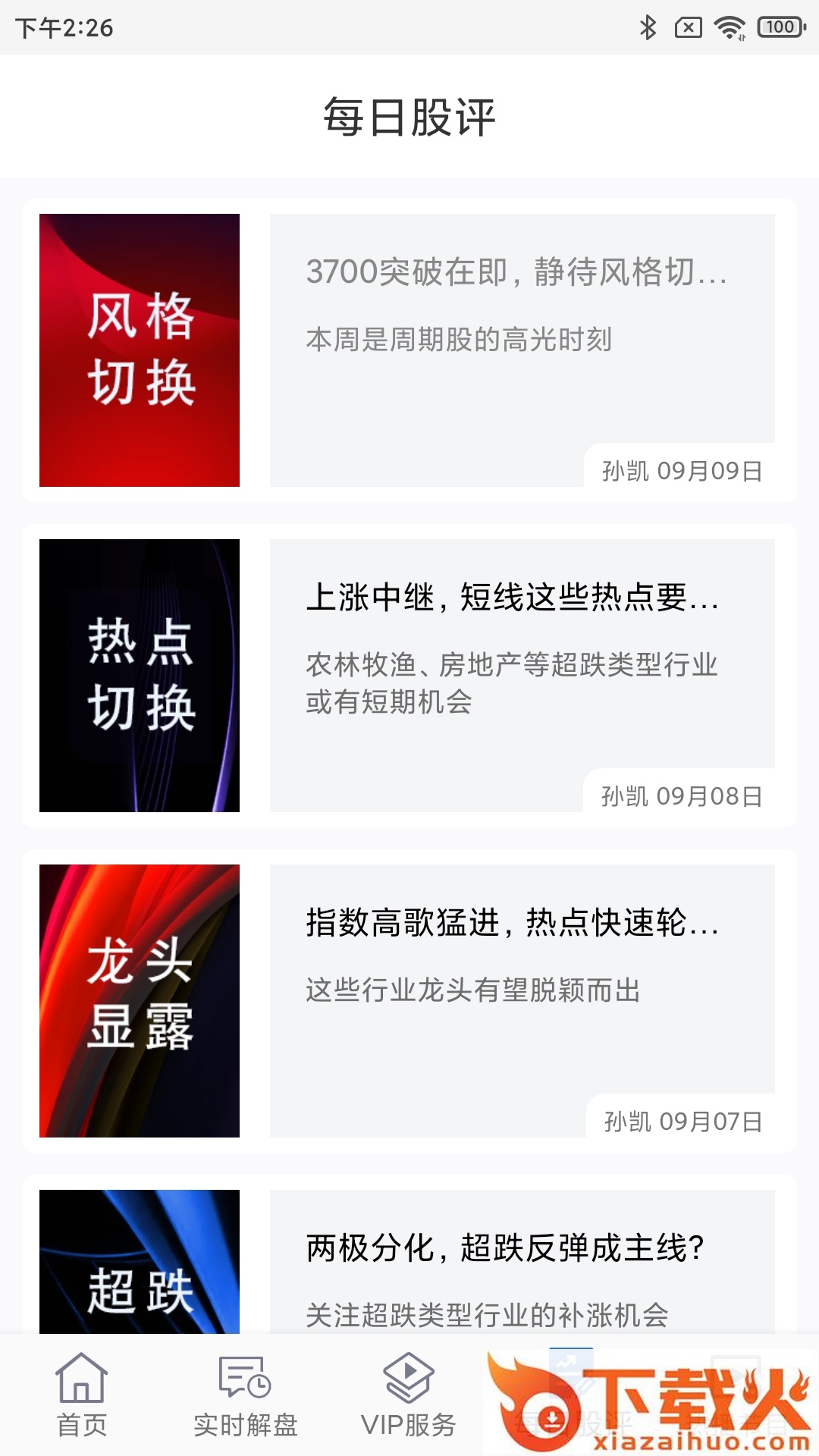 财智星app截图2