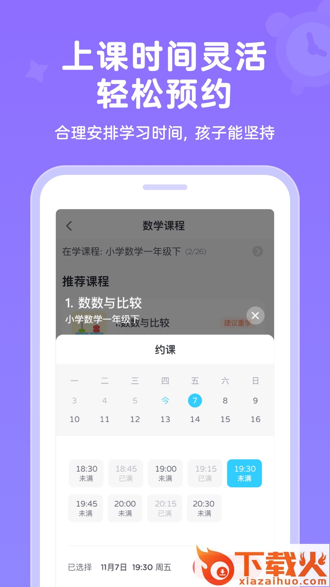 久趣家长端app截图2