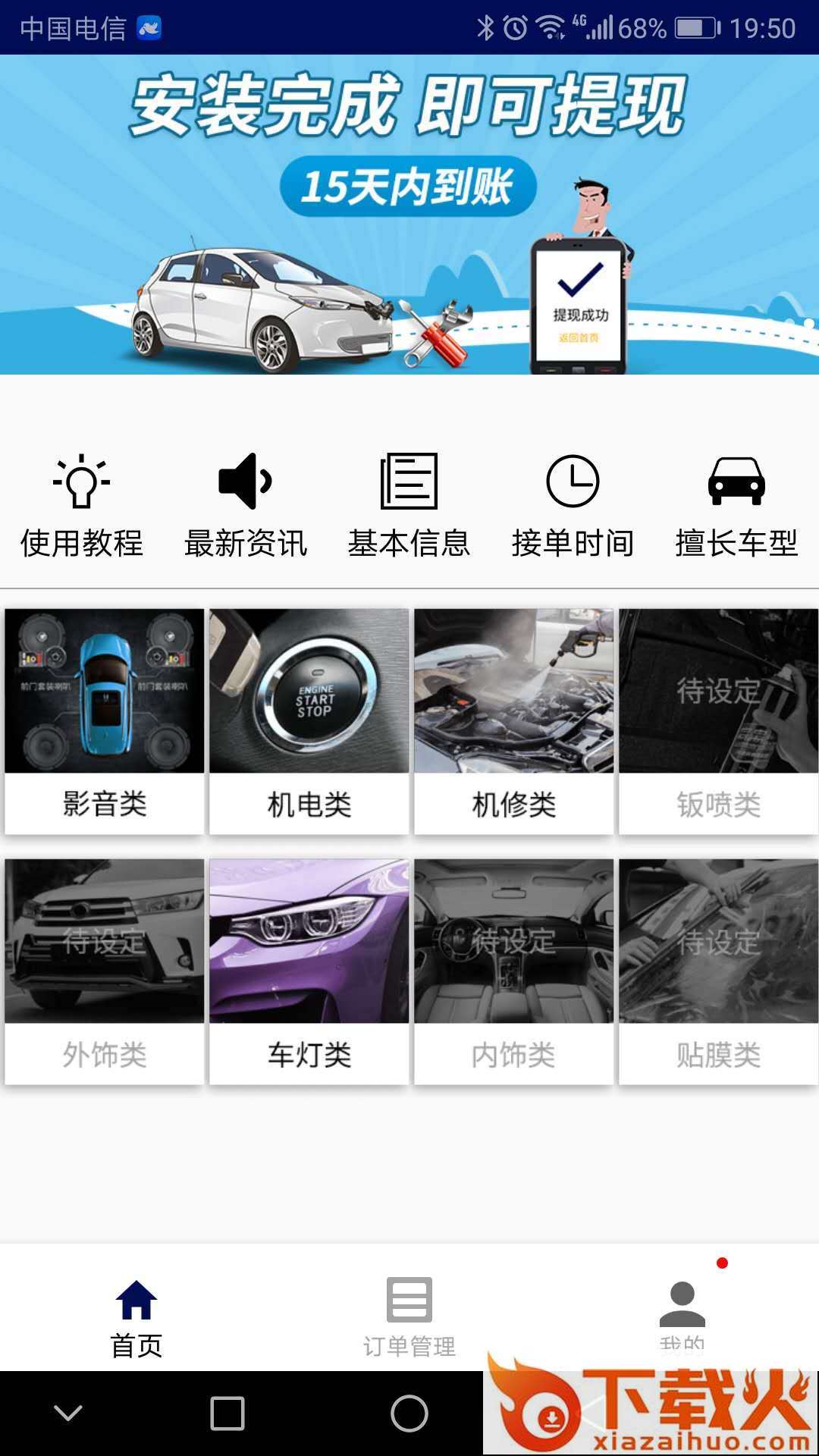 有马师傅之家截图1