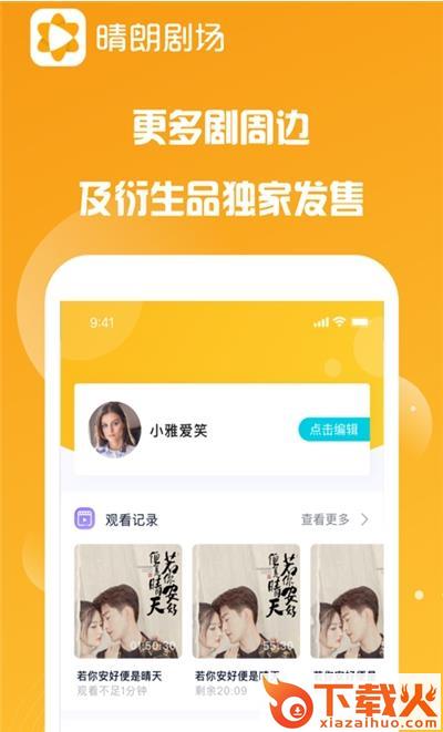 晴朗剧场app截图2