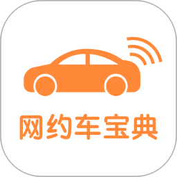 网约车考试宝典免费版 v7.1.0 pc最新版 