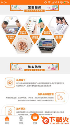 都市菜园商城截图2