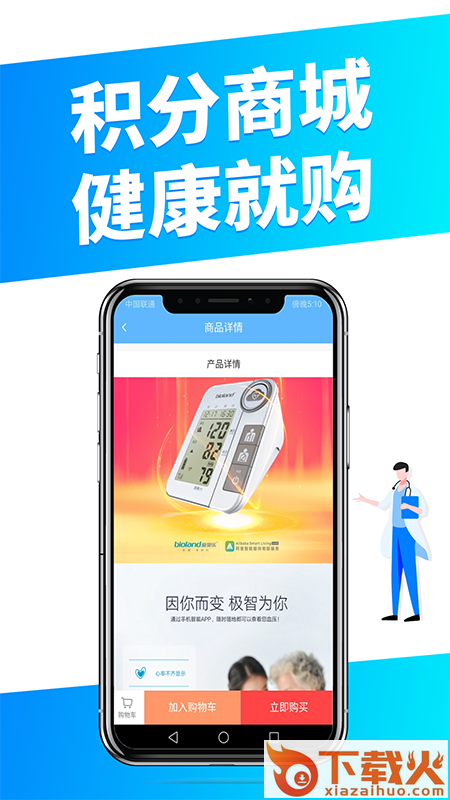 瞳景医生用户端截图2