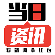 当日资讯app下载-当日资讯appv1.0.5 安卓版