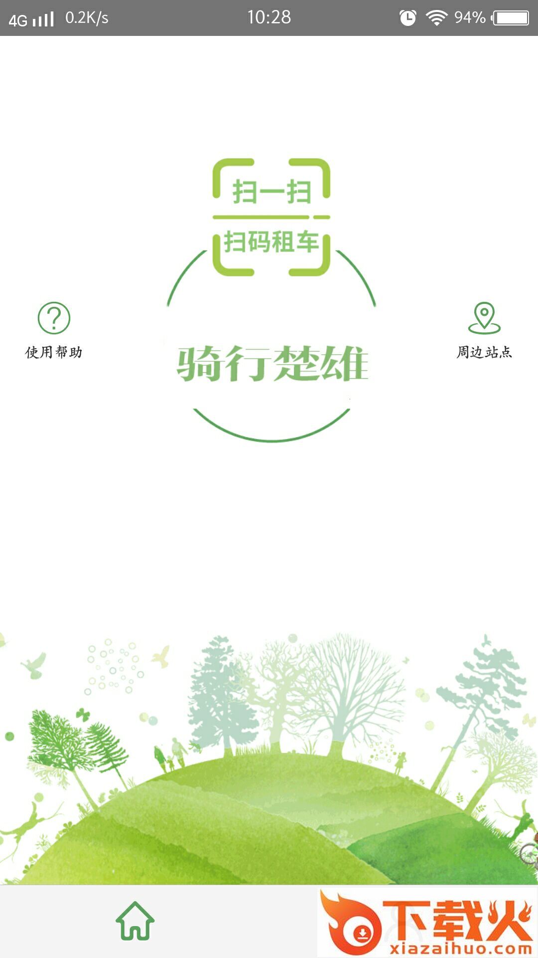 骑行楚雄截图1