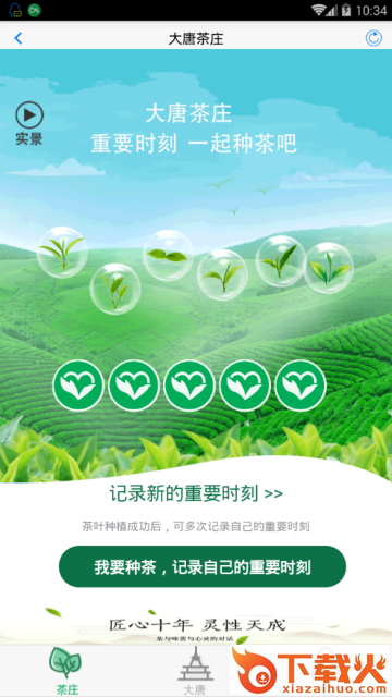 大唐茶庄app截图2