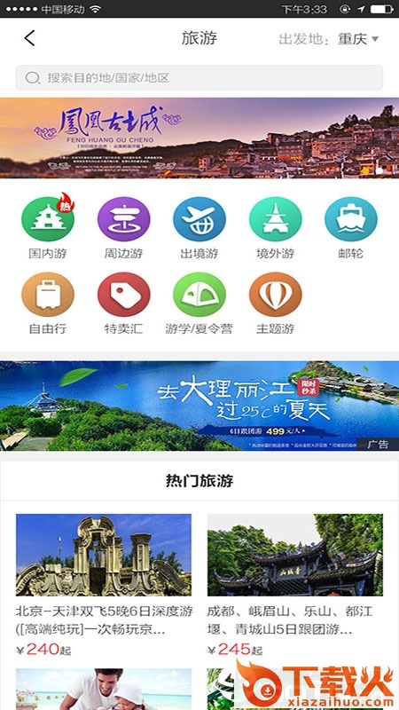 又趣旅行截图2
