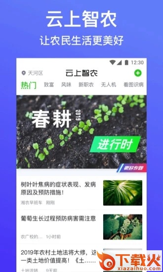 云上智农app官方下载 v5.1.4 最新版截图1