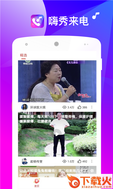 嗨秀来电app截图2