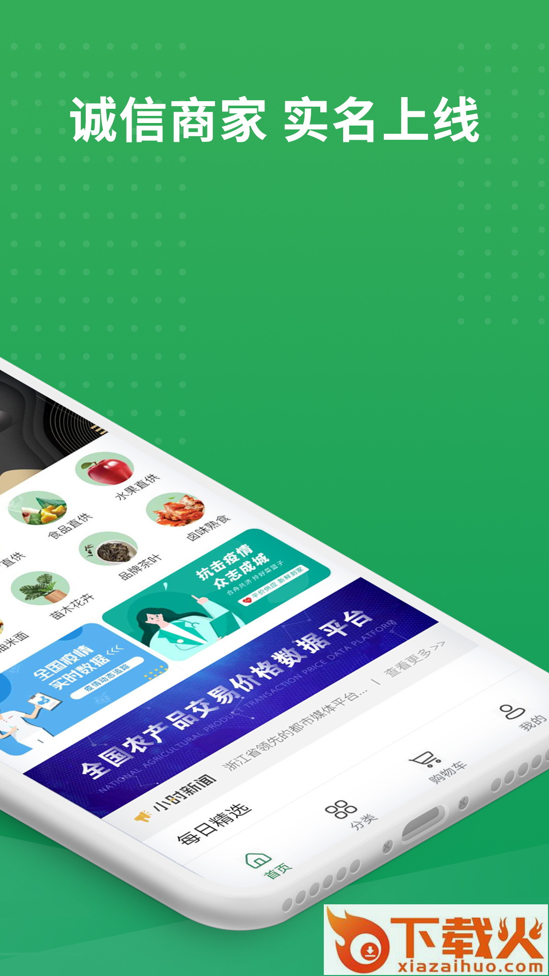 食在靠谱app截图1