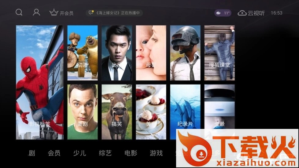 云视听悦厅TV(搜狐视频TV版)截图2