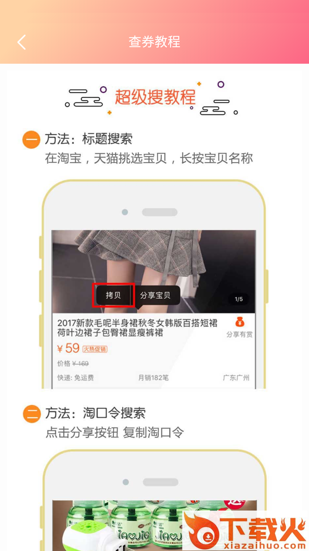 橙子网购助手软件截图1