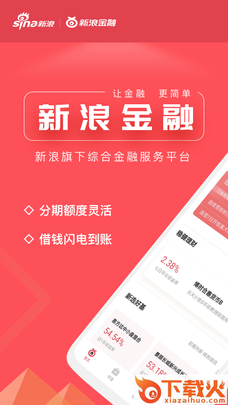 新浪金融app截图1