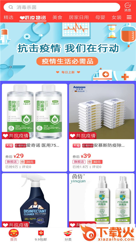 券宝联盟截图2
