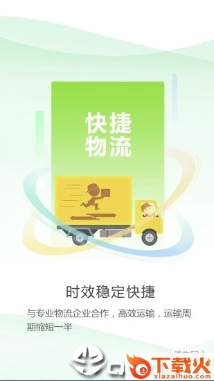 绿叶惠购app截图2