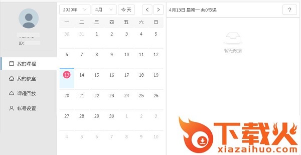 开课云(线上教学助手) v1.2.7.0 最新版 截图1