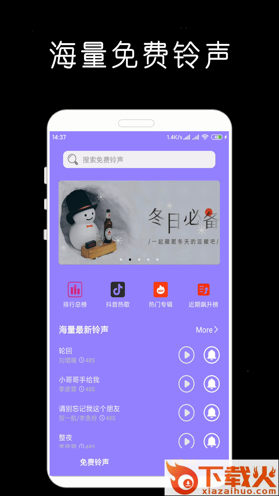 免费铃声库app截图1