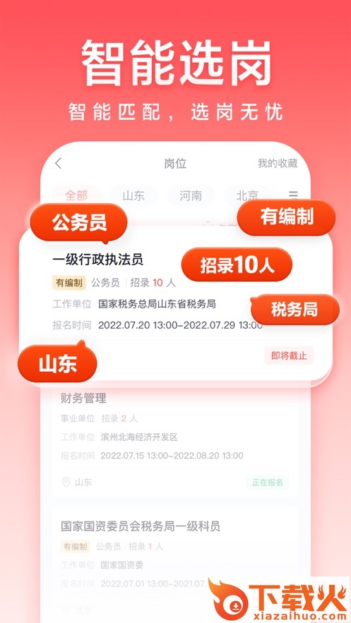 高途公考app截图2