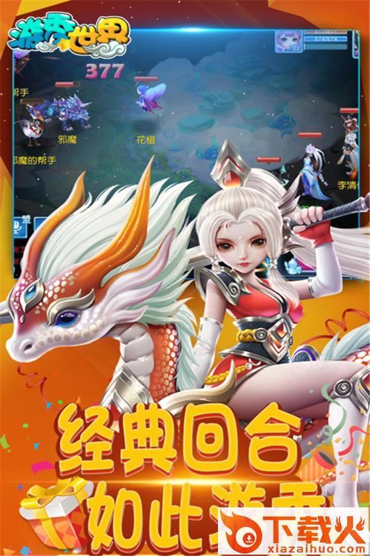 游秀世界手游截图2