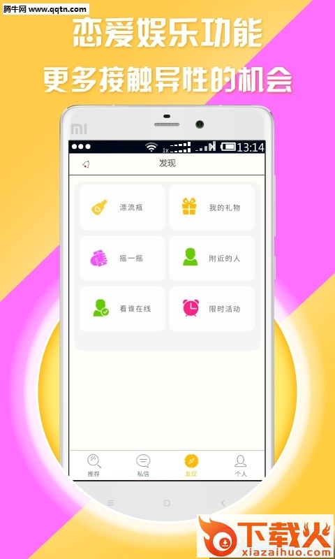 陌爱神器安卓版下载截图2