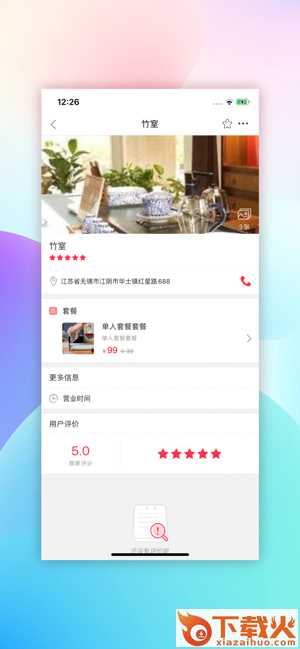 幸福桐梓截图2