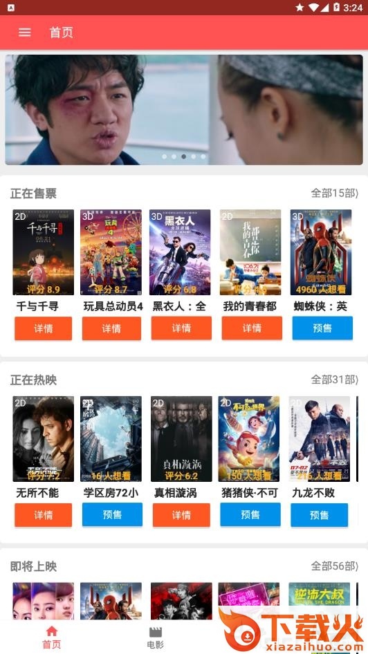 派火车派奇屋影讯截图3