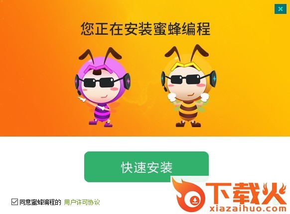 蜜蜂编程官方版 v1.0.0.0 电脑版 截图1