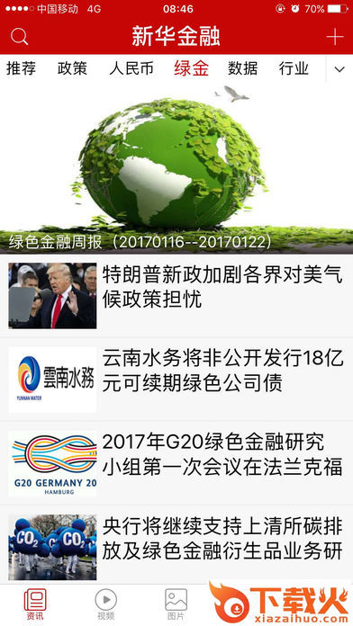 新华金融截图2