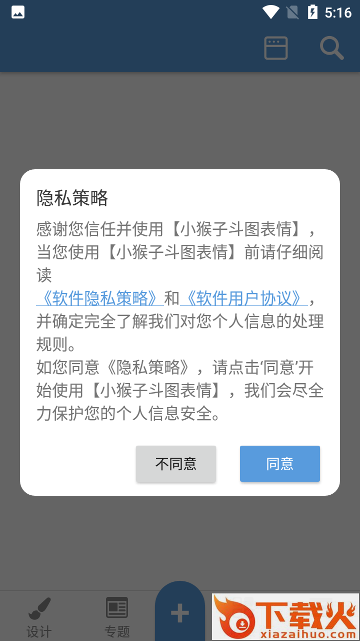 小猴子斗图表情app截图2