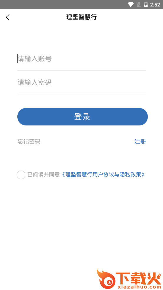 理坚智慧行截图1