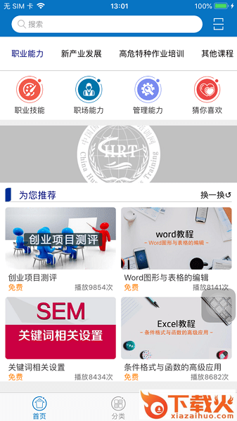 广西职培帮苹果手机版