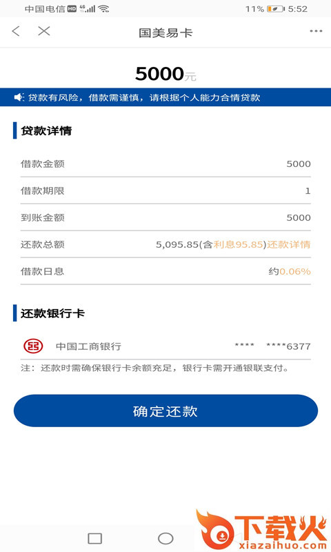 速借分期截图2