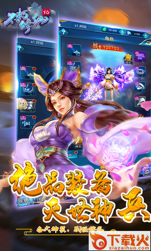 不朽修仙记H5截图2