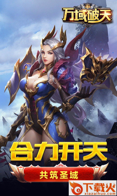 万域破天截图1