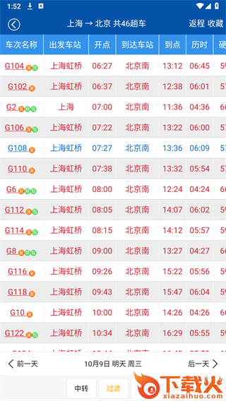 路路通火车查询截图1