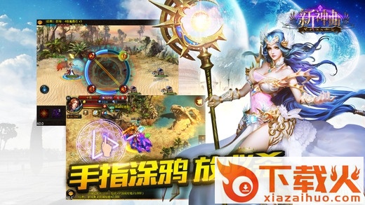 新神曲苹果版 v3.5 iPhone版 截图2