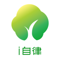 i自律app v2.0.0 最新版