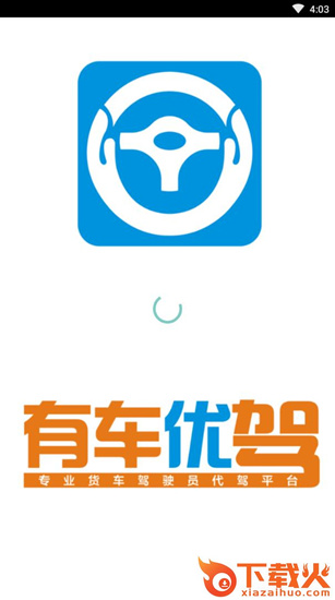 有车优驾截图1