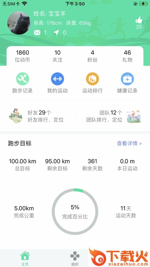 位动酷跑app截图1