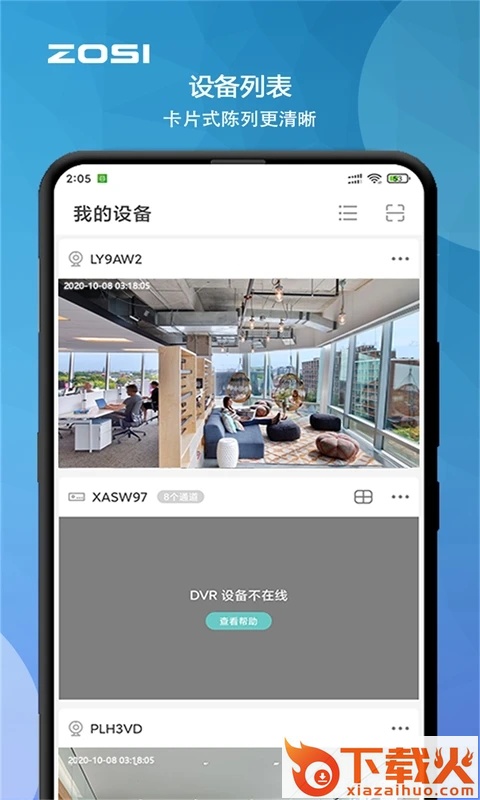 周视摄像头app截图2