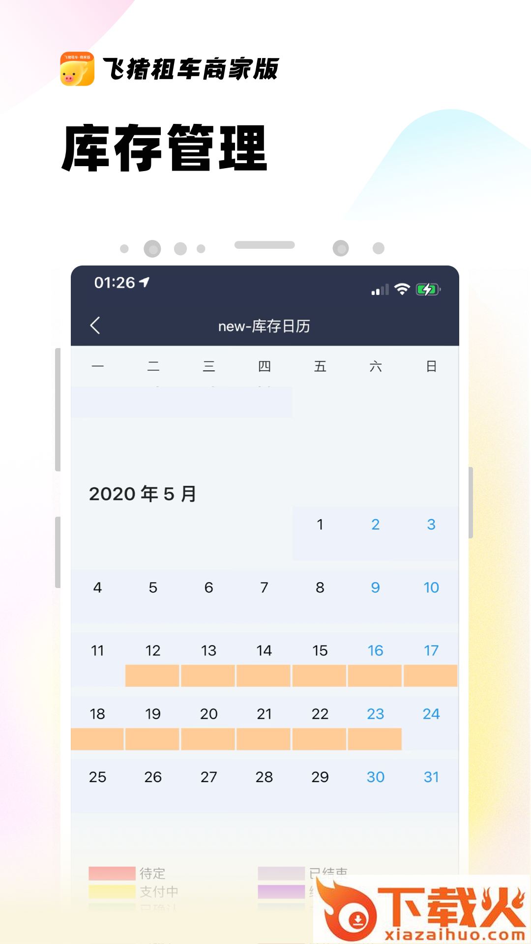 飞猪租车商家版app截图1