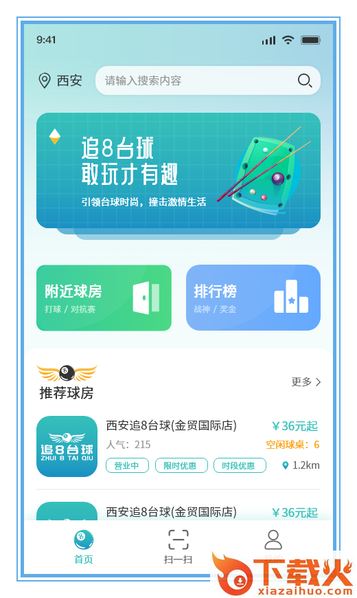 追8台球app截图1