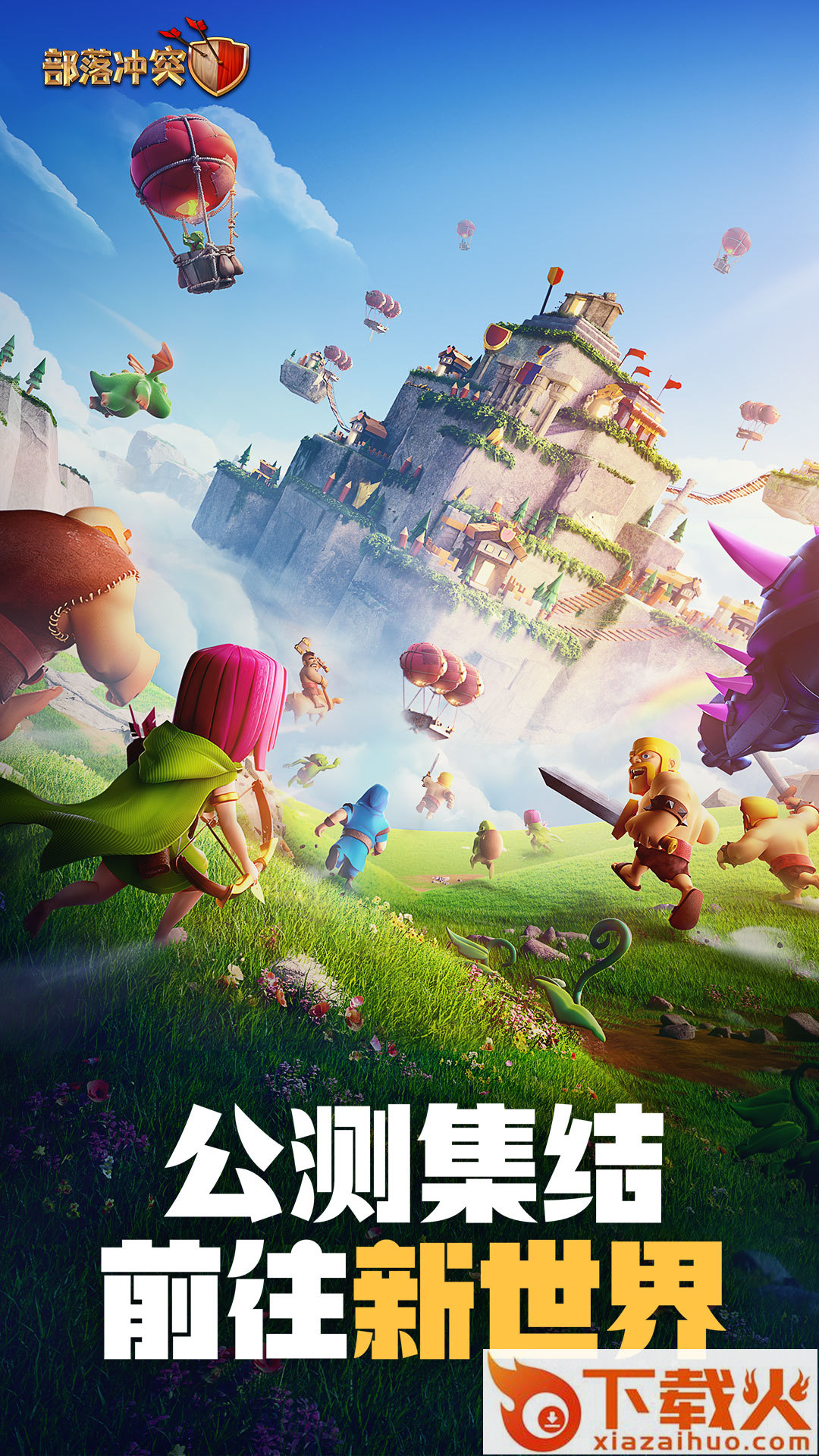 部落冲突网易官方正版 v15.0.5.1 安卓版截图2