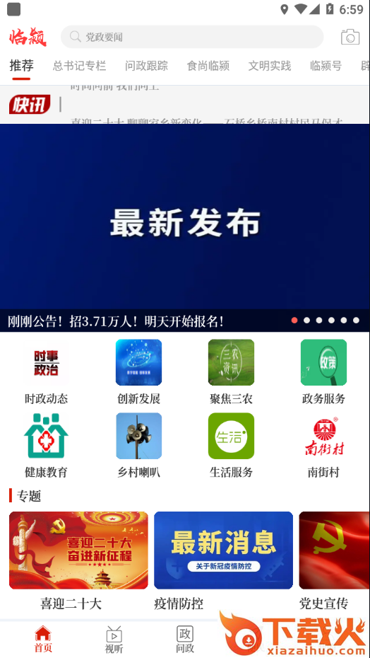 云上临颍app v2.5.2 最新版截图1