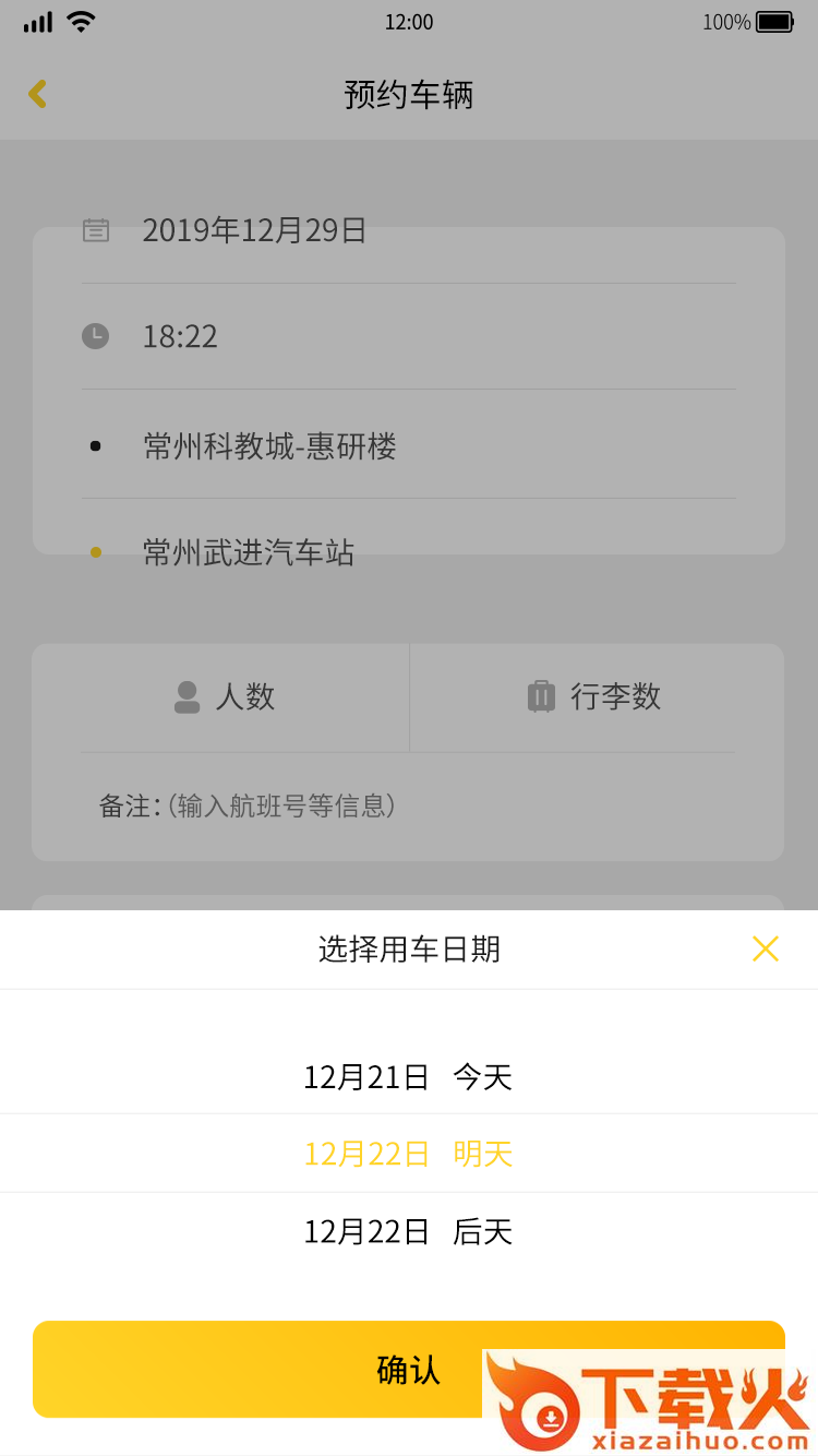 叮叮约车截图1