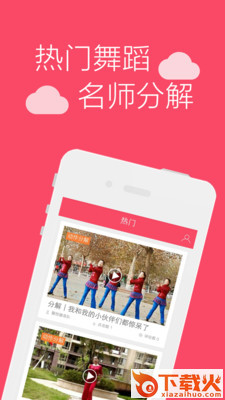 舞吧广场舞 v1.1 安卓版截图1