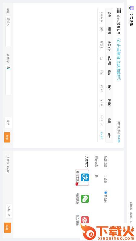 文豆收银app截图1