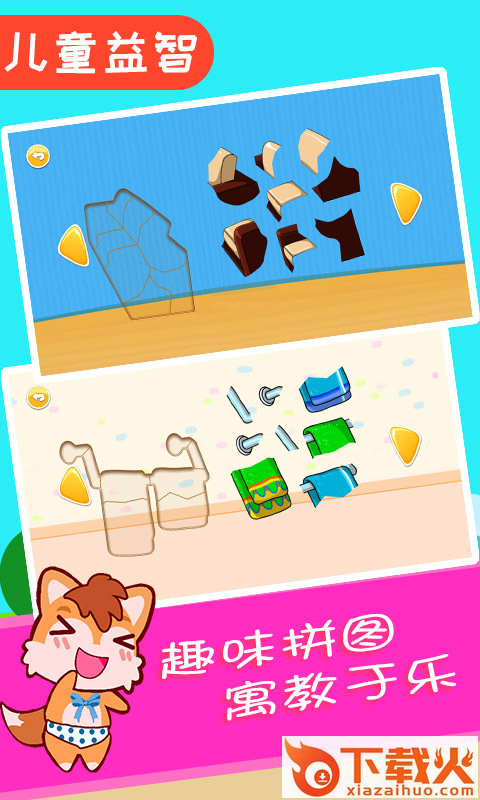 儿童房间拼图截图2