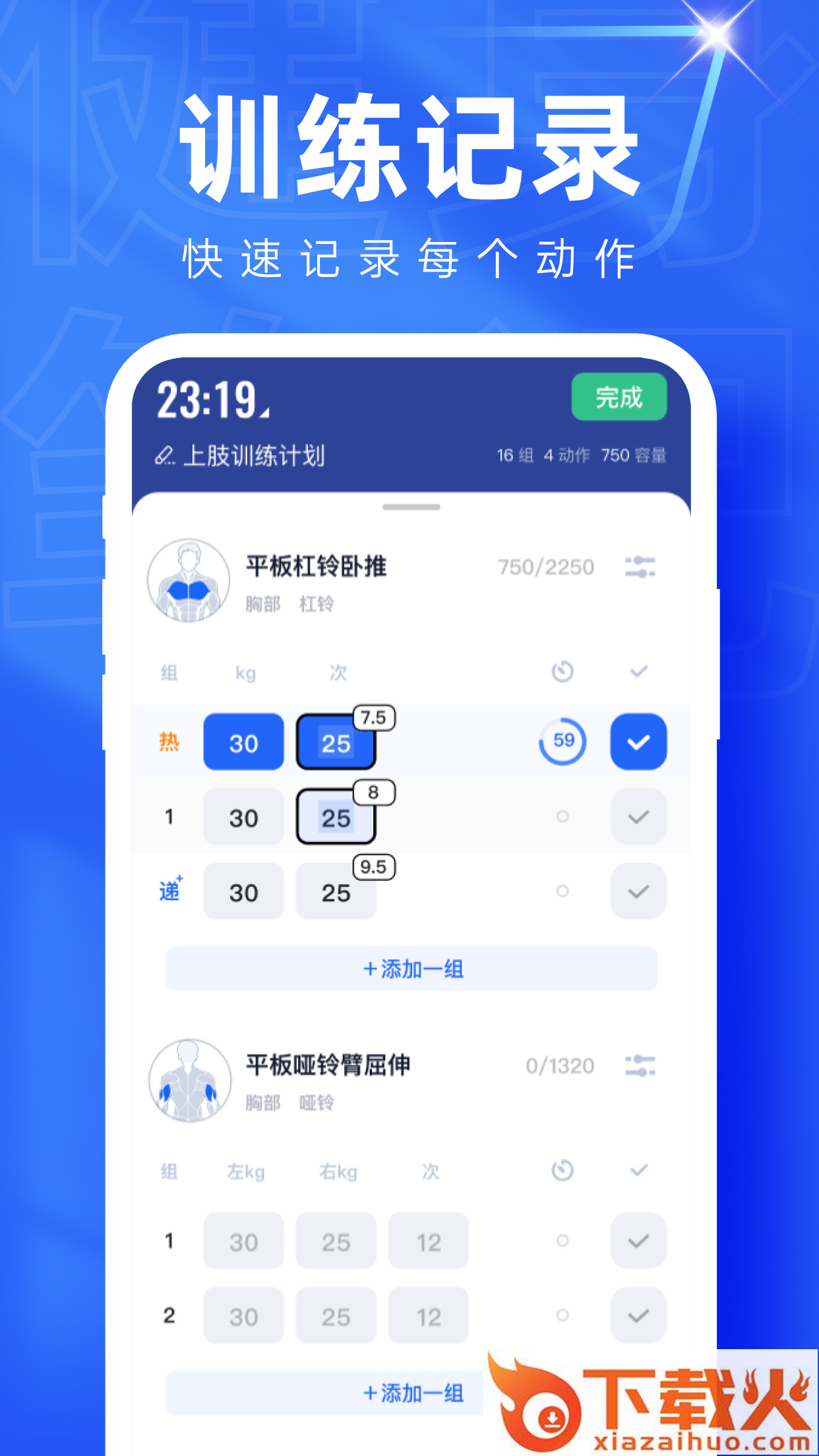 OneMore健身训练记录app v1.2.8 最新版截图1
